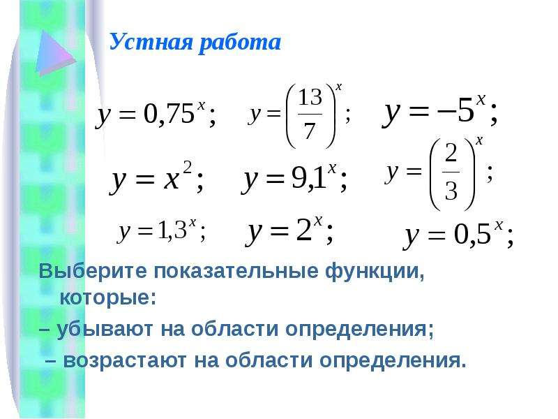 Решение степенных функций примеры. Экспоненциальная функция пример. Показательная функция примеры. Арисер показательной функции. Показательная функция график примеры.