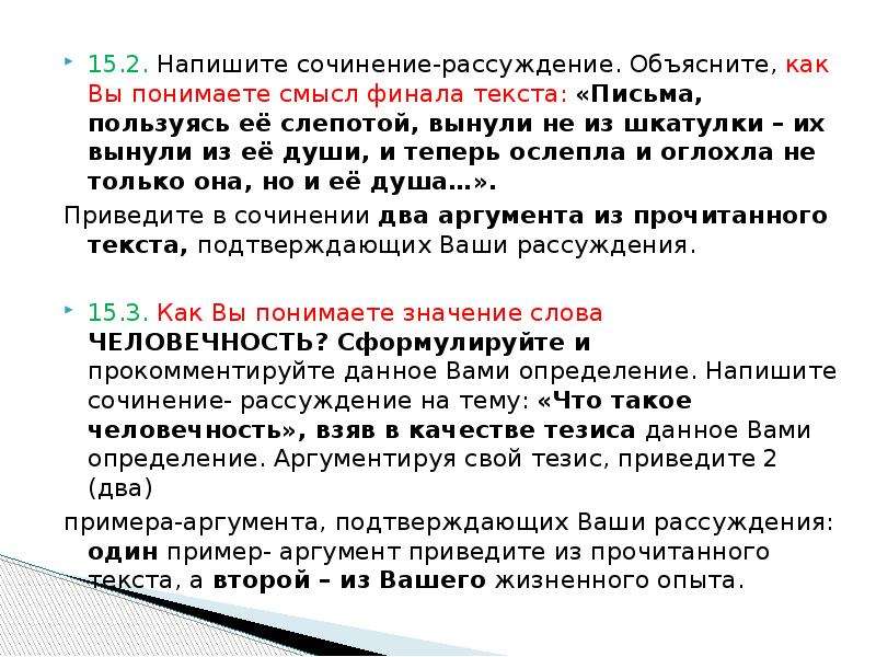 Напишите сочинение рассуждение объясните смысл финала. Объясните, как вы понимаете смысл финала. Рассуждение-объяснение примеры текстов. Сочинение рассуждение как вы понимаете смысл финала текста. Как вы понимаете смысл финала текста 900.