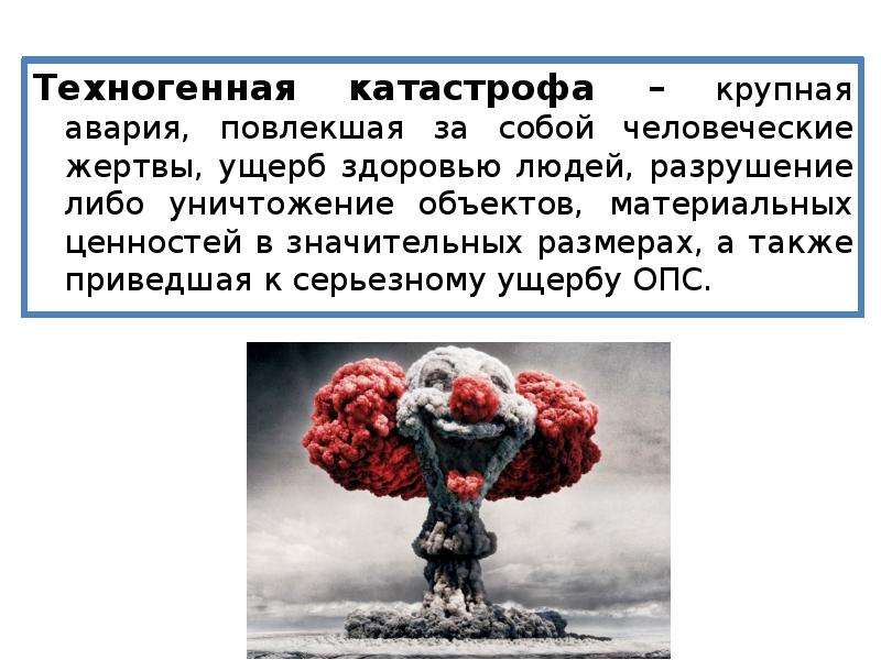 За собой человеческие жертвы ущерб. Крупная авария повлекшая за собой человеческие жертвы. Крупные аварии повлекшие за собой человеческие ..... Катастрофа это авария, которая повлекла за собой человеческие жертвы.. 6. Авария, повлекшая человеческие жертвы..