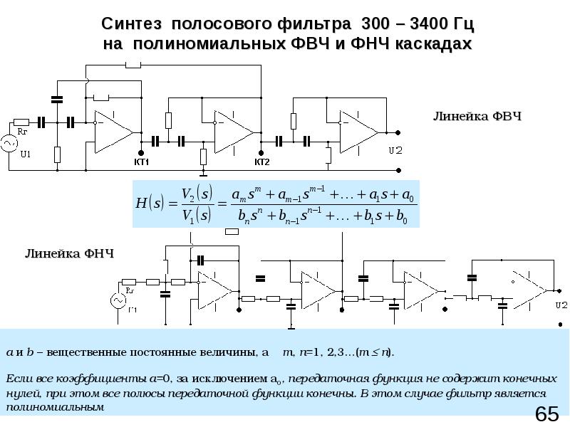 Схема активного полосового фильтра