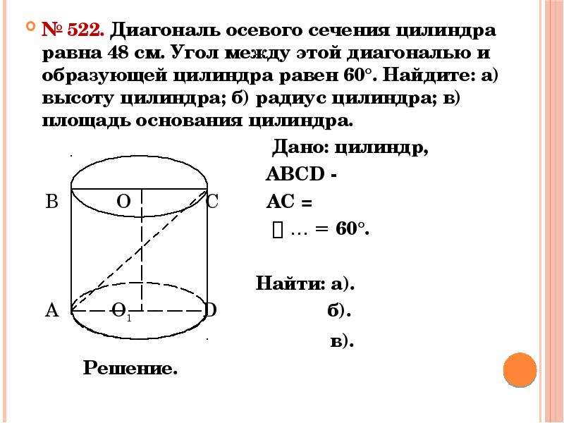 Площадь осевого сечения цилиндра равна s найдите площадь боковой поверхности цилиндра с рисунком