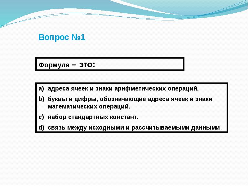 Презентация электронные таблицы и математическое моделирование