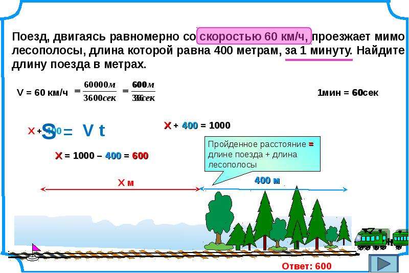 Задачи на движение протяженных тел презентация