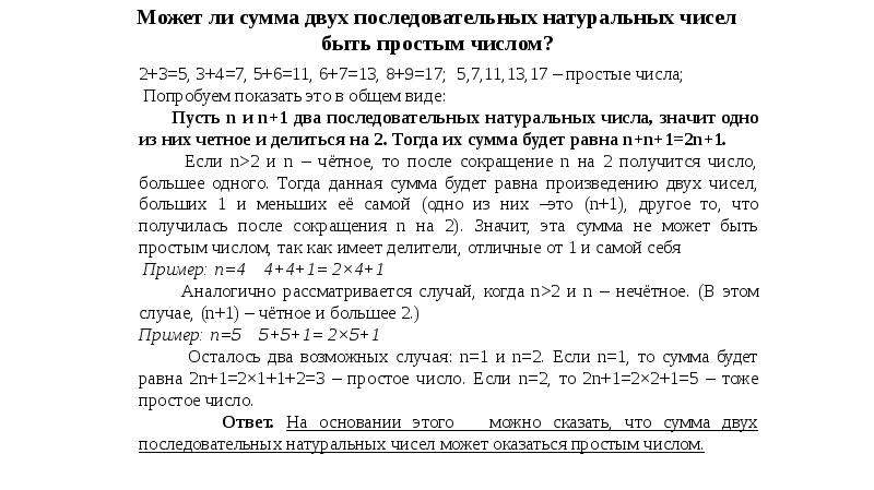 Будет ли сумма. Может ли сумма двух простых чисел быть простым числом. Является ли 2 простым числом.