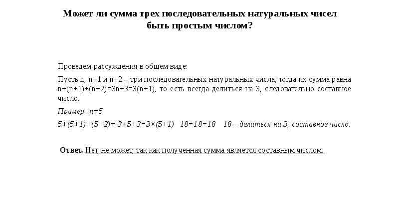 Найдите три последовательных натуральных числа сумма