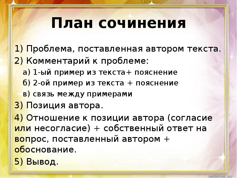 План написания сочинения рассуждения егэ