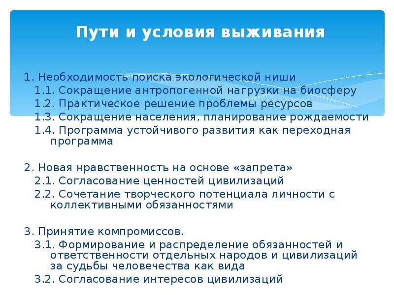 Коэволюция природы и общества презентация