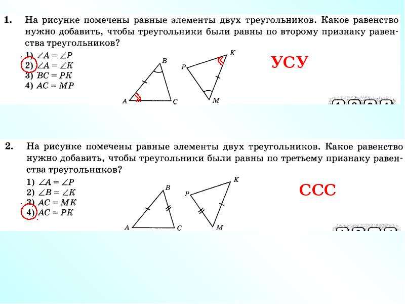 Элементы равенства треугольников. Треугольники равные по первому признаку равенства треугольников. Треугольники равны пом2 призраку. По какому признаку равны треугольники.