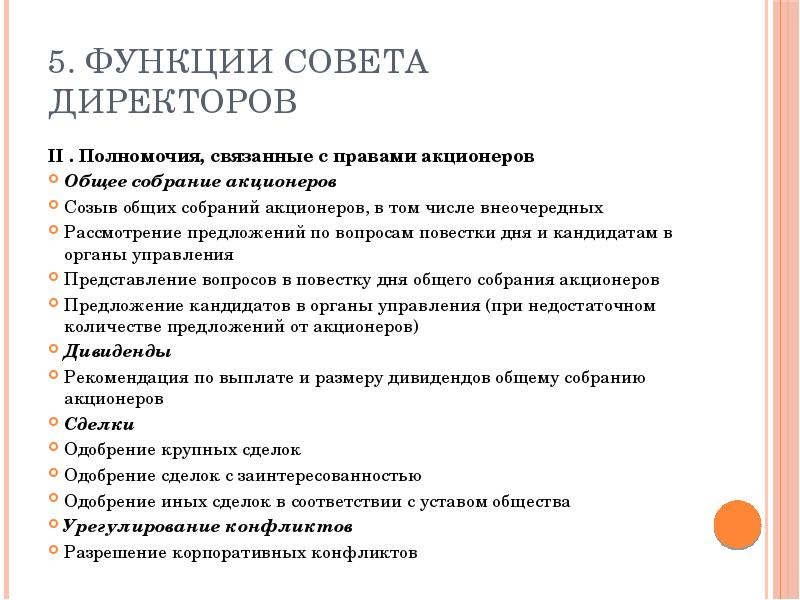 Функции совета