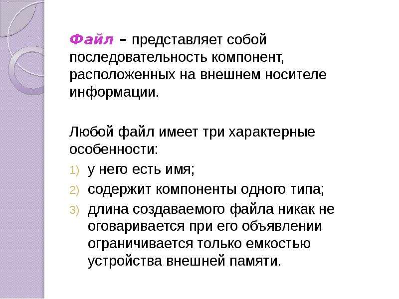 Любой файл. Что представляет собой файл. Архивный файл представляет собой. Сжатый файл представляет собой файл.