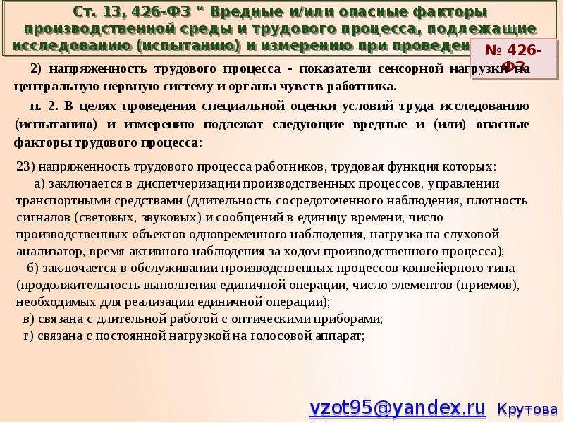 Идентификация вредных производственных факторов. Вредные факторы трудового процесса. Вредные факторы производственной среды и трудового процесса. Вредным и (или) опасным факторам трудового процесса. Опасные факторы трудового процесса вредные и опасные.