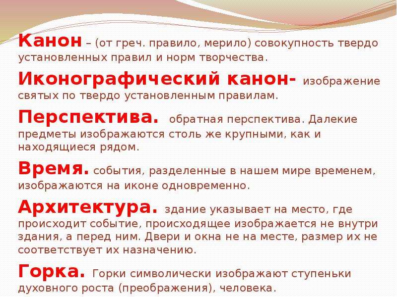 Совокупность 5 букв. Канон совокупность правил. Совокупность твёрдо установленных правил в искусстве. Правила канона. Названия канонов.