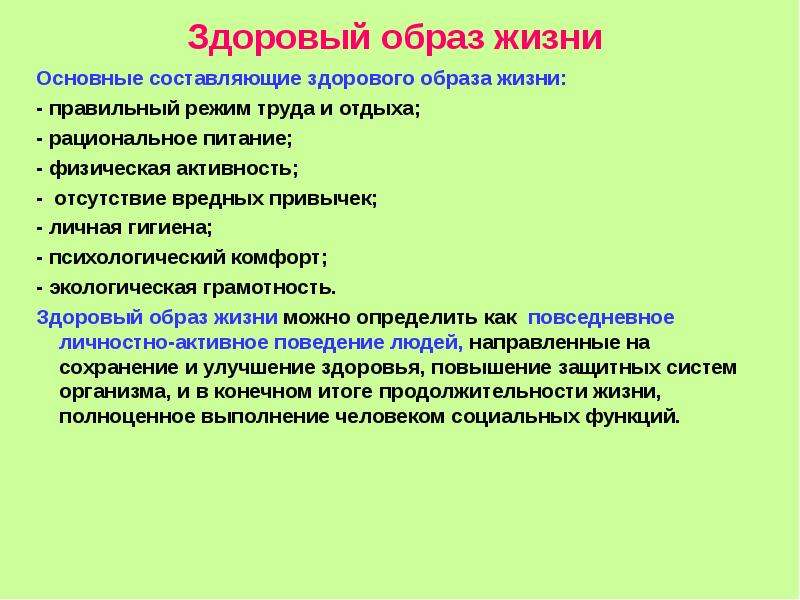 Презентация на тему процесс организации здорового образа жизни