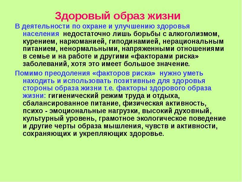 Зож предполагает. Компоненты ЗОЖ И пути их формирования. Компоненты здорового образа жизни ЗОЖ И пути их формирования. Компоненты ЗОЖ И их характеристика. Характеристика основных компонентов здорового образа жизни.