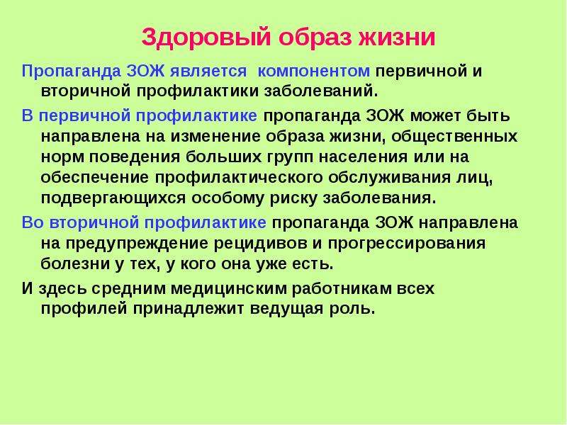 Характеристика основных компонентов здорового образа жизни