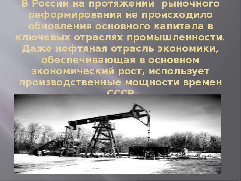 Какая отрасль промышленности обеспечивает экономику нефтью газом. Экономика нефтегазовой отрасли ключевые слова.