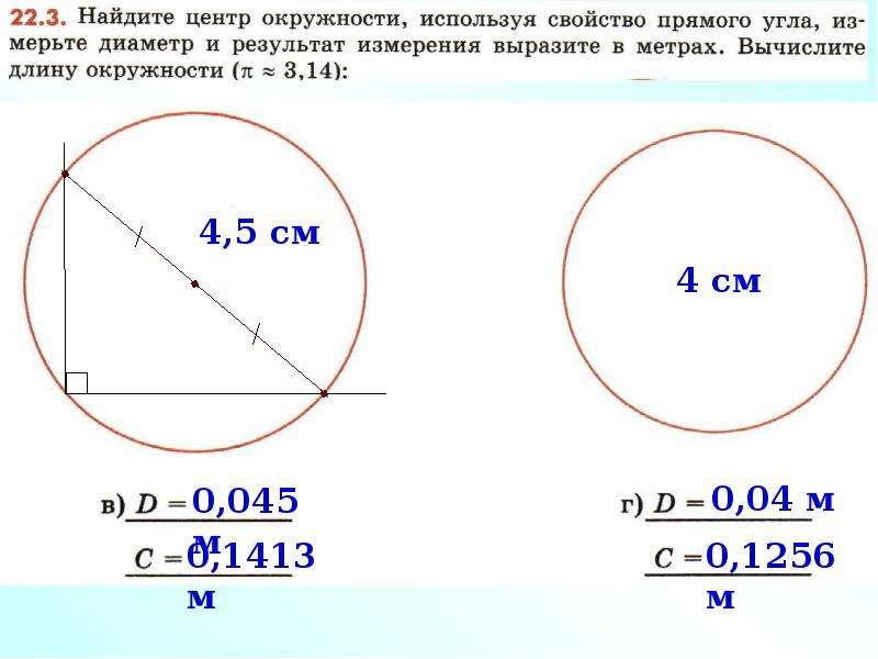 Как построить диаметр