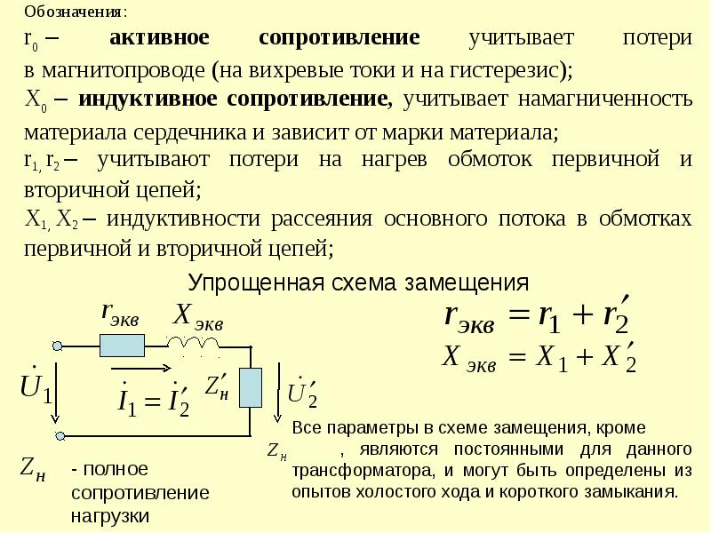 Определение параметров схемы замещения трансформатора