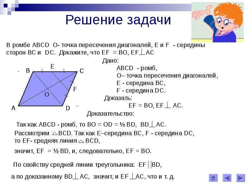 Площадь ромба от точки пересечения диагоналей. Средняя линия ромба. Средняя линия ромба формула. Задачи на ромб. Ромб средняя трапеция.