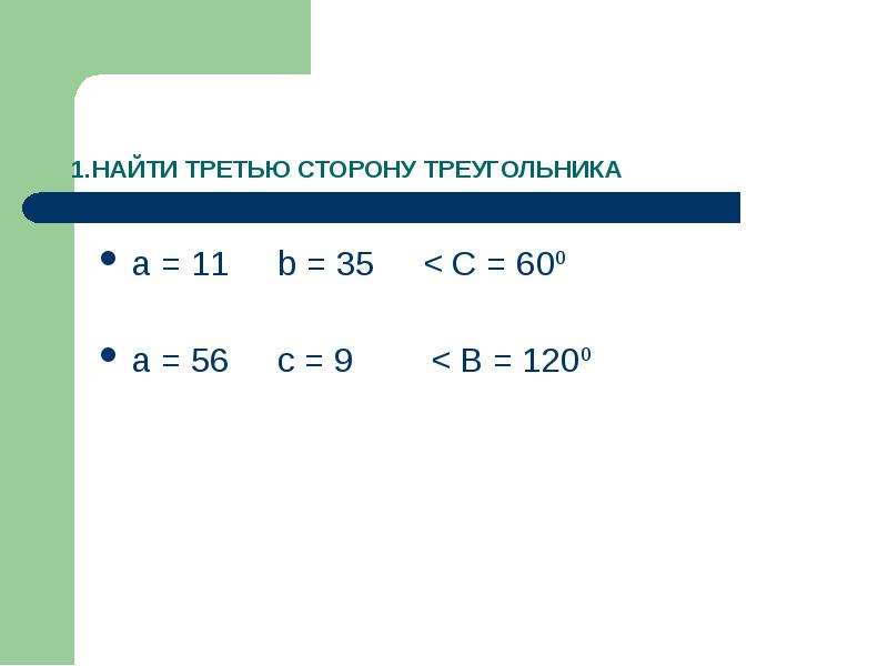 Найди одну третью числа 24