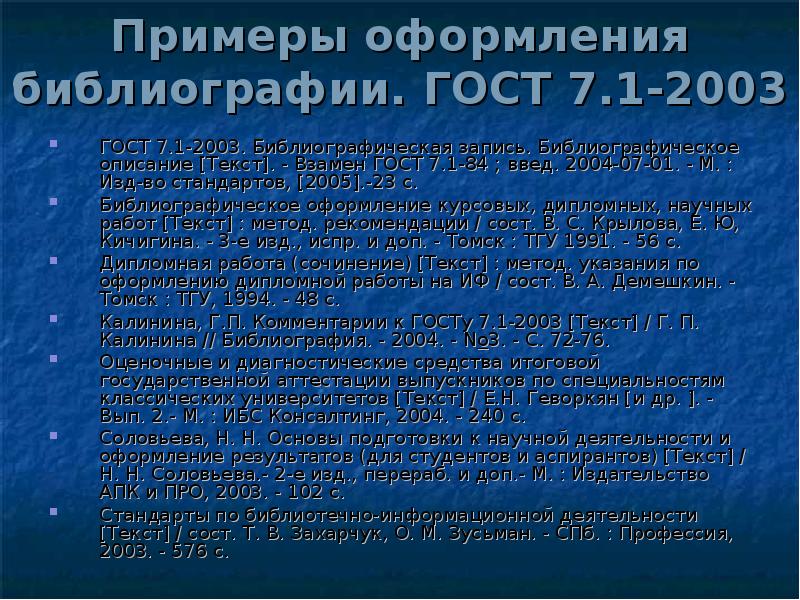 Гостом 7.1 2003 оформление литературы. ГОСТ 7.1-2003. ГОСТ 7.1-2003 библиографическая запись библиографическое описание. ГОСТ 7.1-2003 библиографическая запись примеры. Библиография по ГОСТУ 2003.