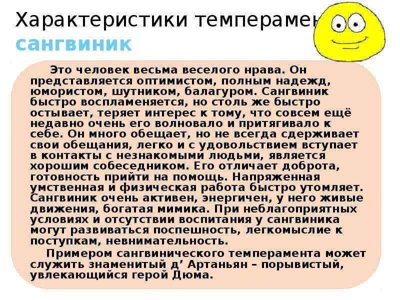 Сангвиник характеристика женщина