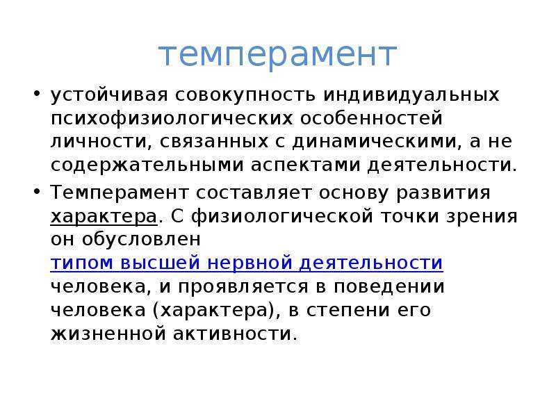 Совокупность индивидуальных особенностей личности