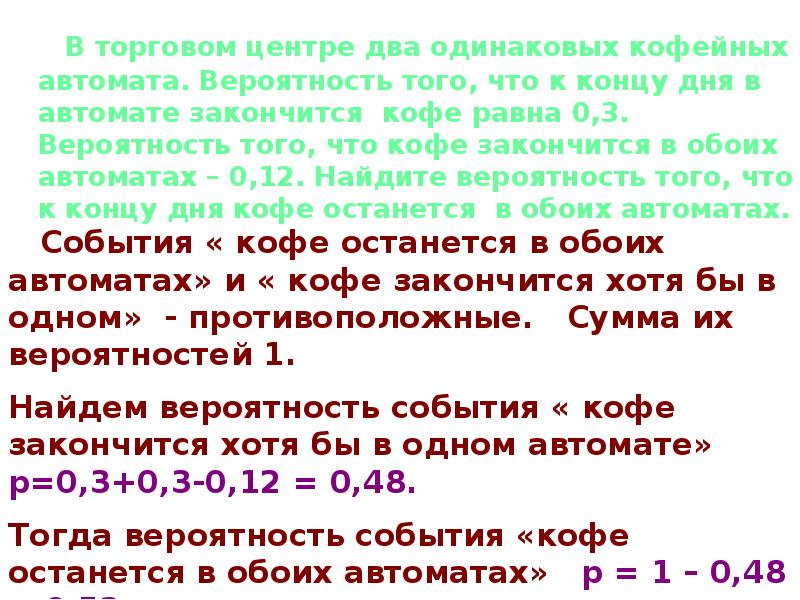 Вероятность того что в автомате закончится кофе