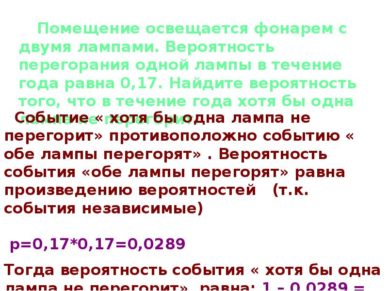 Помещение освещается фонарем с тремя лампами вероятность