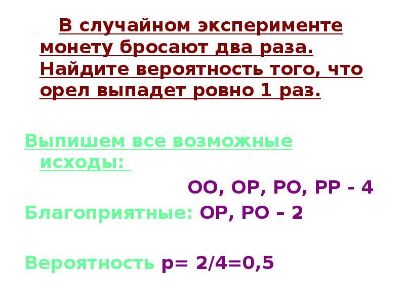 Вероятность 10 раз выпадет орел