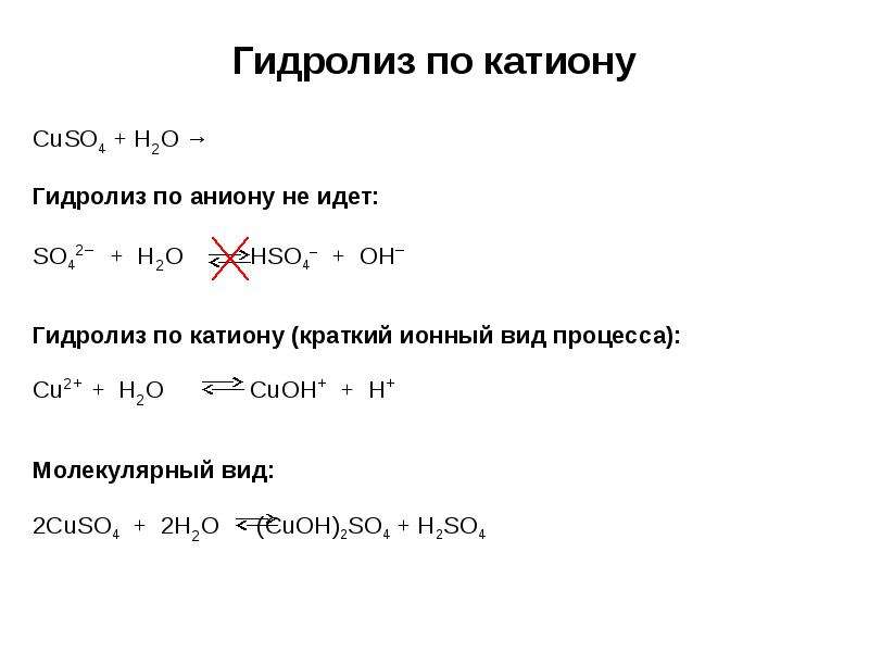 Гидролиз по катиону и аниону