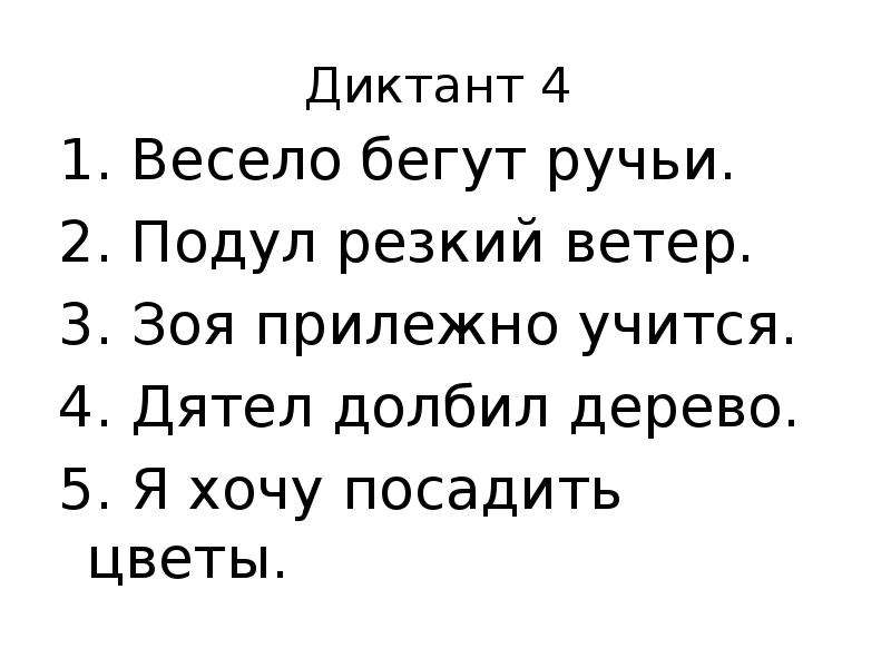 Тексты по федоренко 2 класс презентация