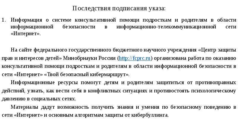 Подписали декрет. Постановление подписывает. Указ Министерства образования. Указ президента о национальных целях и стратегических задачах до 2024. Последствия подписание автомобиля.