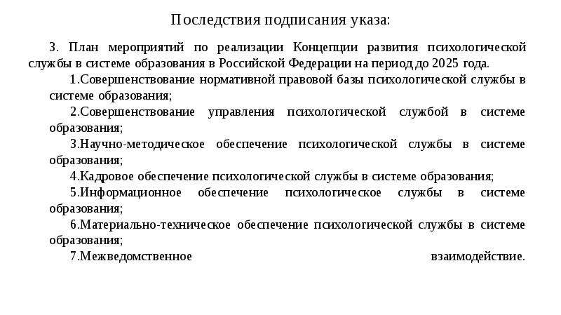 Единого плана по достижению национальных целей развития российской федерации на период до 2024 года