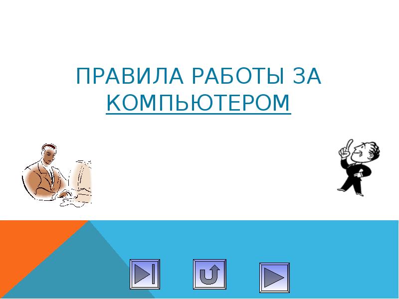 Какие навыки работы с компьютером необходимы для выполнения предлагаемых заданий в начальной школе