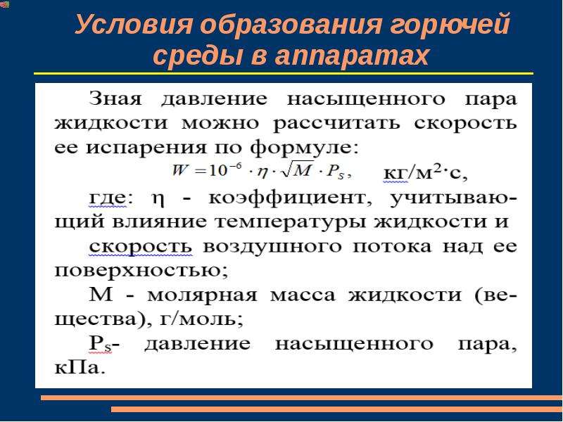 Способы исключения условий образования горючей среды. Условия образования горючей среды. Условия образования. Образования горючей среды в аппаратах с горючими газами. Причины образования горючей среды в аппаратах с горючими газами.