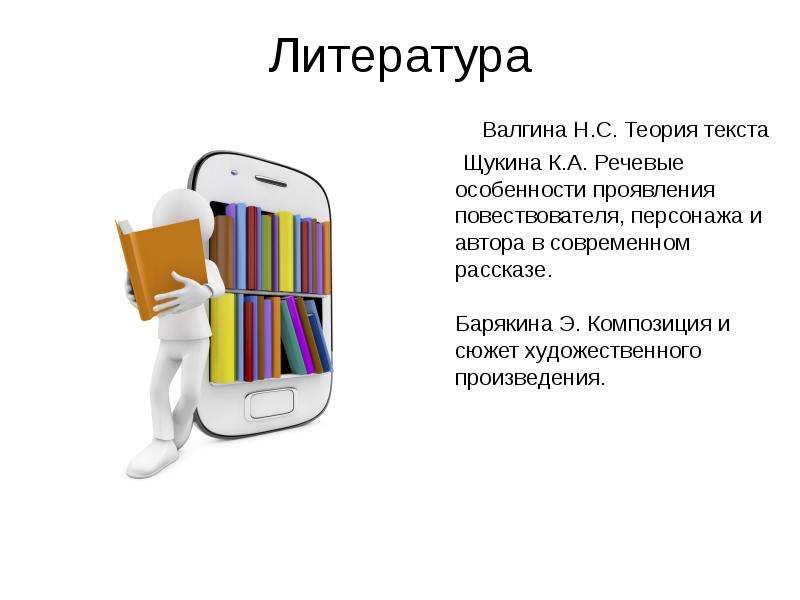 Теория слова. Валгина теория текста. Валгина, н.с. теория текста. Слово теория. Работа с текстом теория.