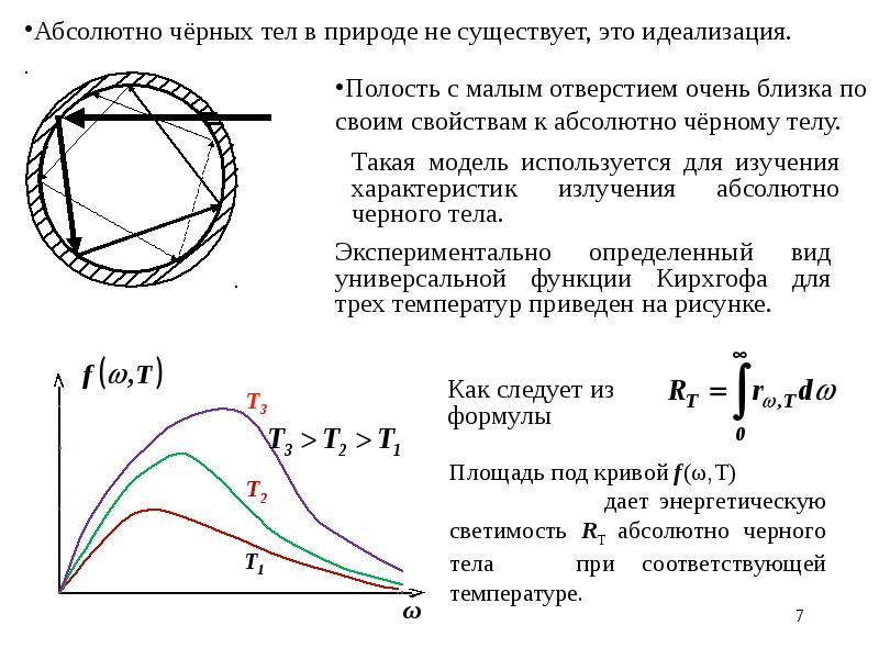 Абсолютная и энергетическая температура