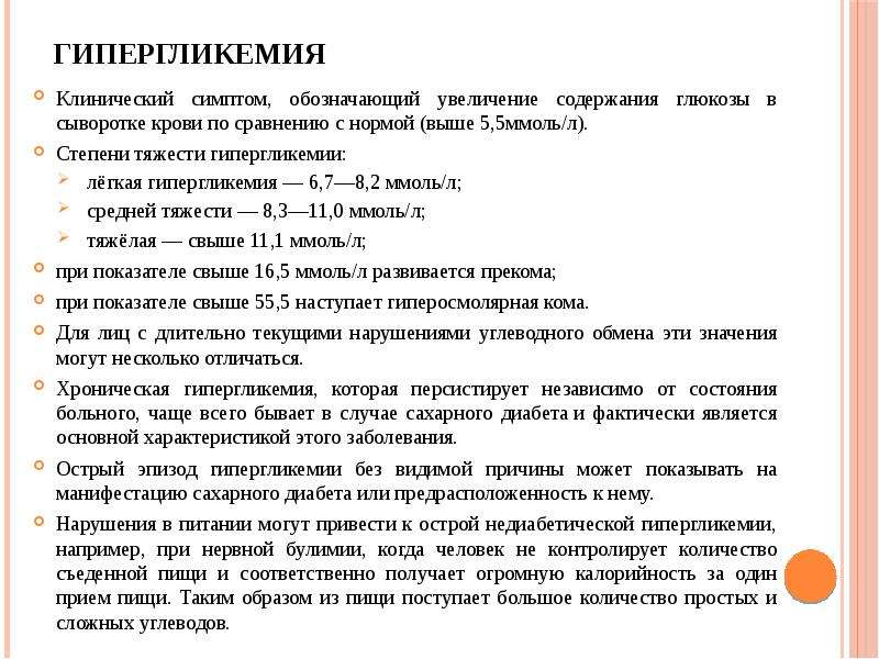 Карта вызова гипергликемическая кома скорой медицинской помощи