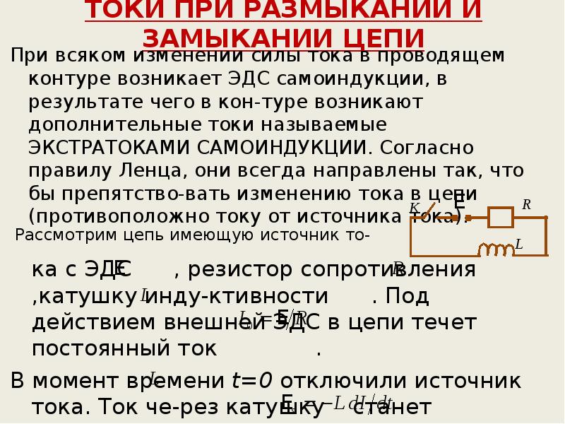 Дополнительный ток