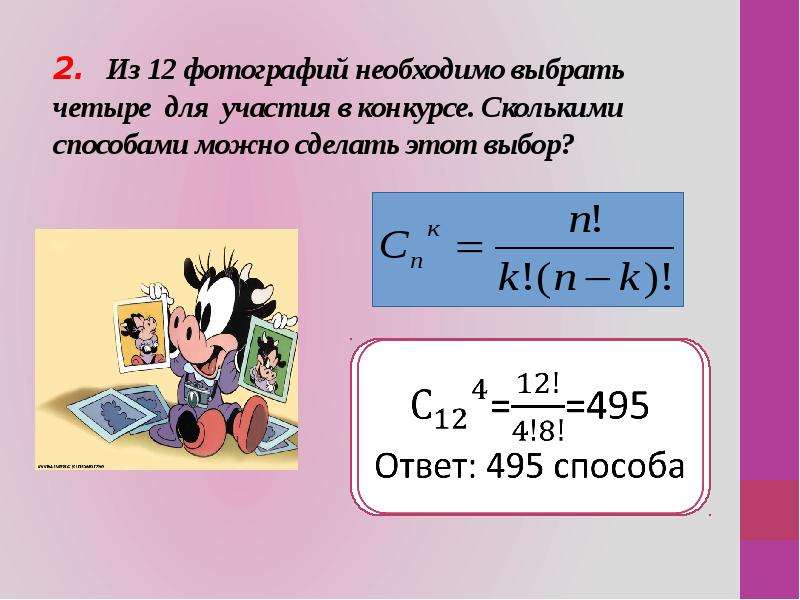 Сколько можно было сделать сделали. Сочетания и их свойства. Сколькими способами можно выбрать 4 из 12. Сколькими снимками описание. Картинка сколько можно.