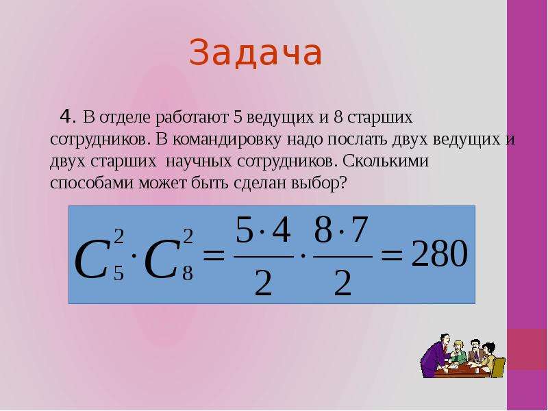 Сочетания и размещения 11 класс презентация мордкович