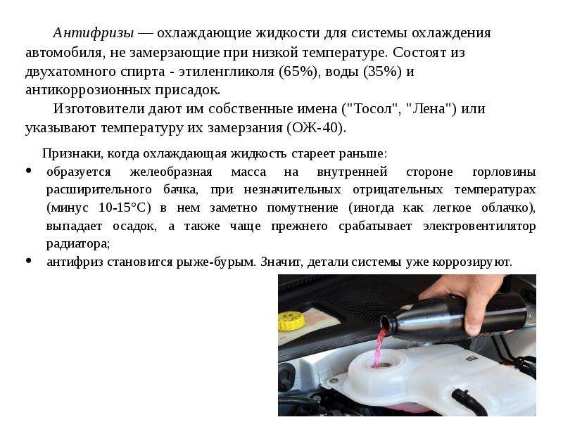 Жидкости для системы охлаждения презентация