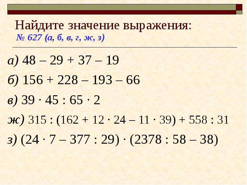 Повторение порядок выполнения действий 4 класс презентация