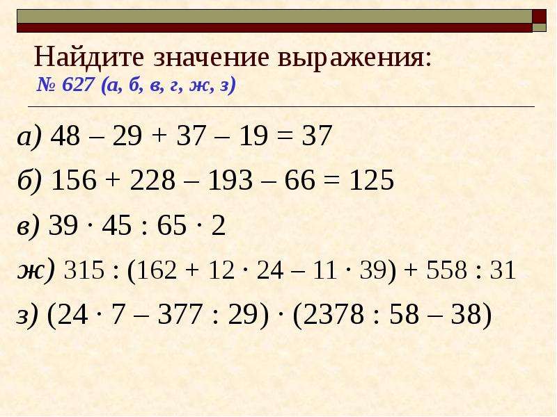 Найти значение выражений 5 23 32. Значение выражения. Найдите значение. Вычислите значение выражения. Программа нахождения значения выражения.