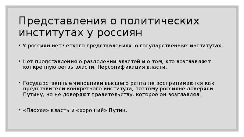 Персонификация. Персонификация власти. Кто возглавляет политический институт. Персонификация государственных институтов это.