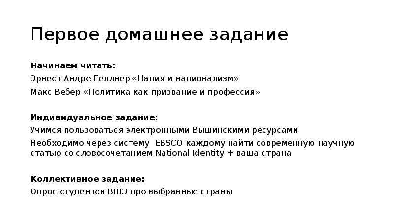 Сравнительная политика. Цель текста Вебера политика как призвание. Теория политического нациестроительства э. Геллнера. Смертные грехи в политике Вебер. Кто и за что критикует нации и национализм Геллнер.