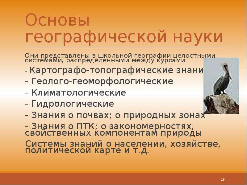 Основы географии