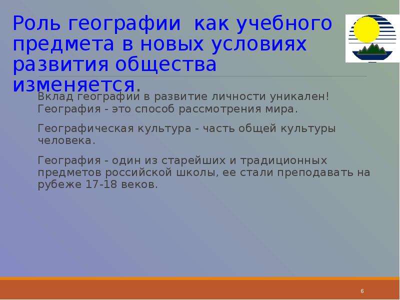 Роль географии в науке. Роль географии. Функции географии. Роль географии в жизни общества. Роль географии в жизни человека.