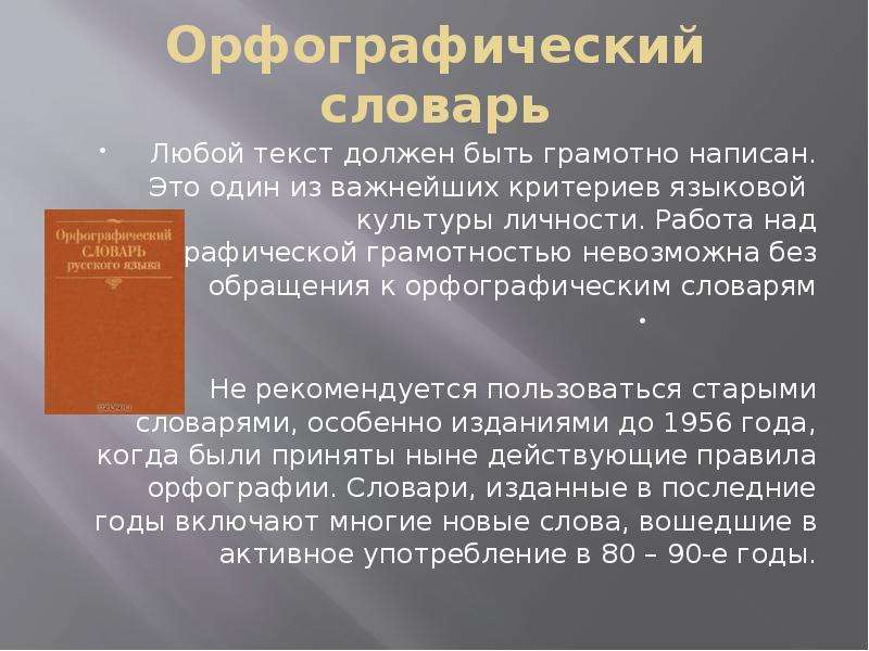 Презентация по словарям 2 класс